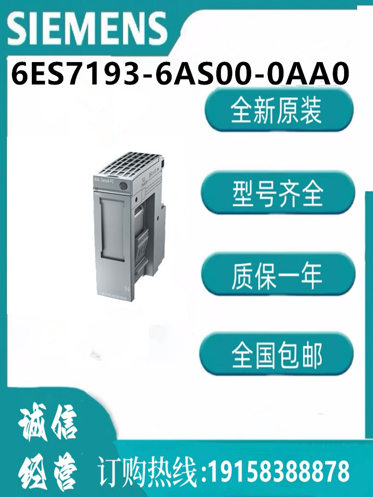 西门子连接器6ES7193-6AS00-0AA0
