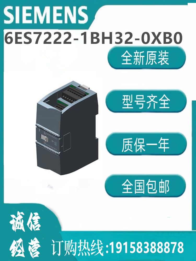 西门子模块6ES7222-1BH32-0XB0