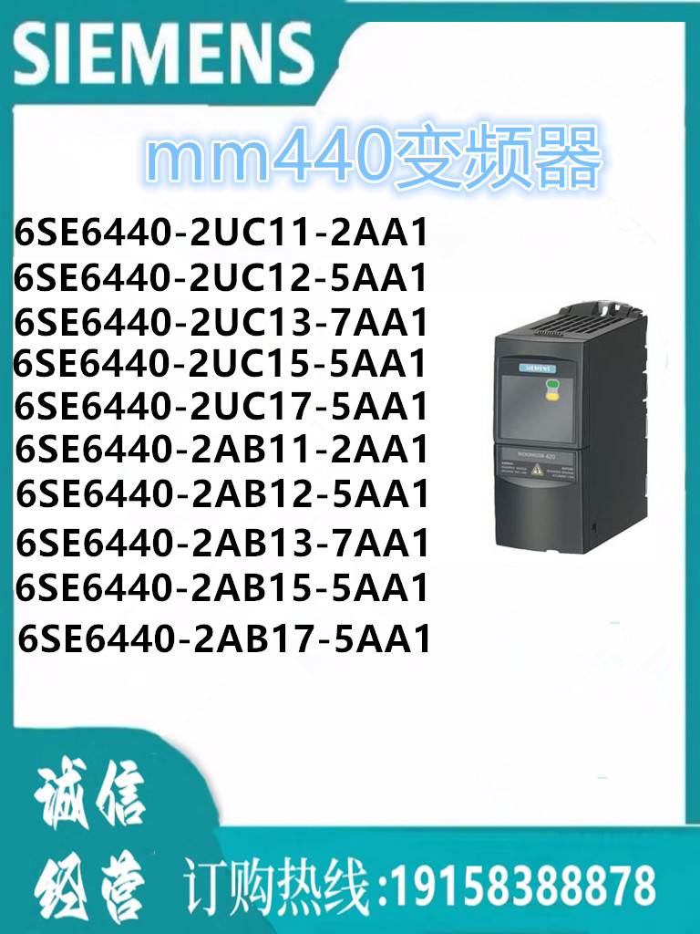 西门子变频器  6SE6440-2UC11-2AA1  mm440