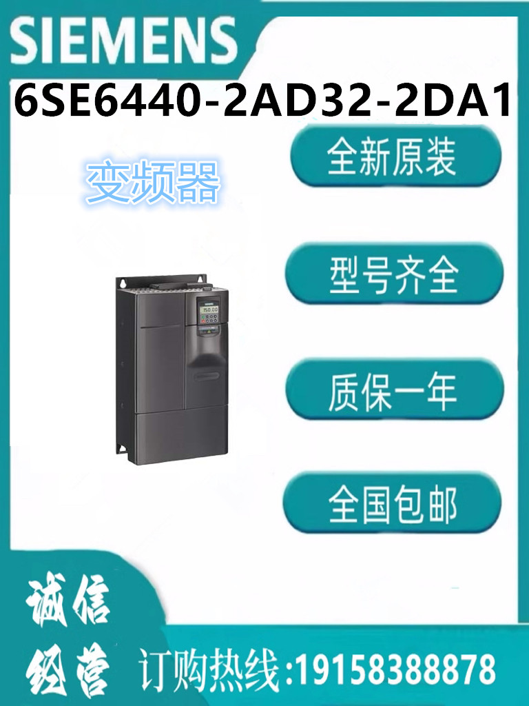 西门子变频器6SE6440-2AD32-2DA1