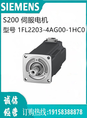 西门子电机 1FL2203-4AG00-1HC0  S200  200V 中惯配 电机