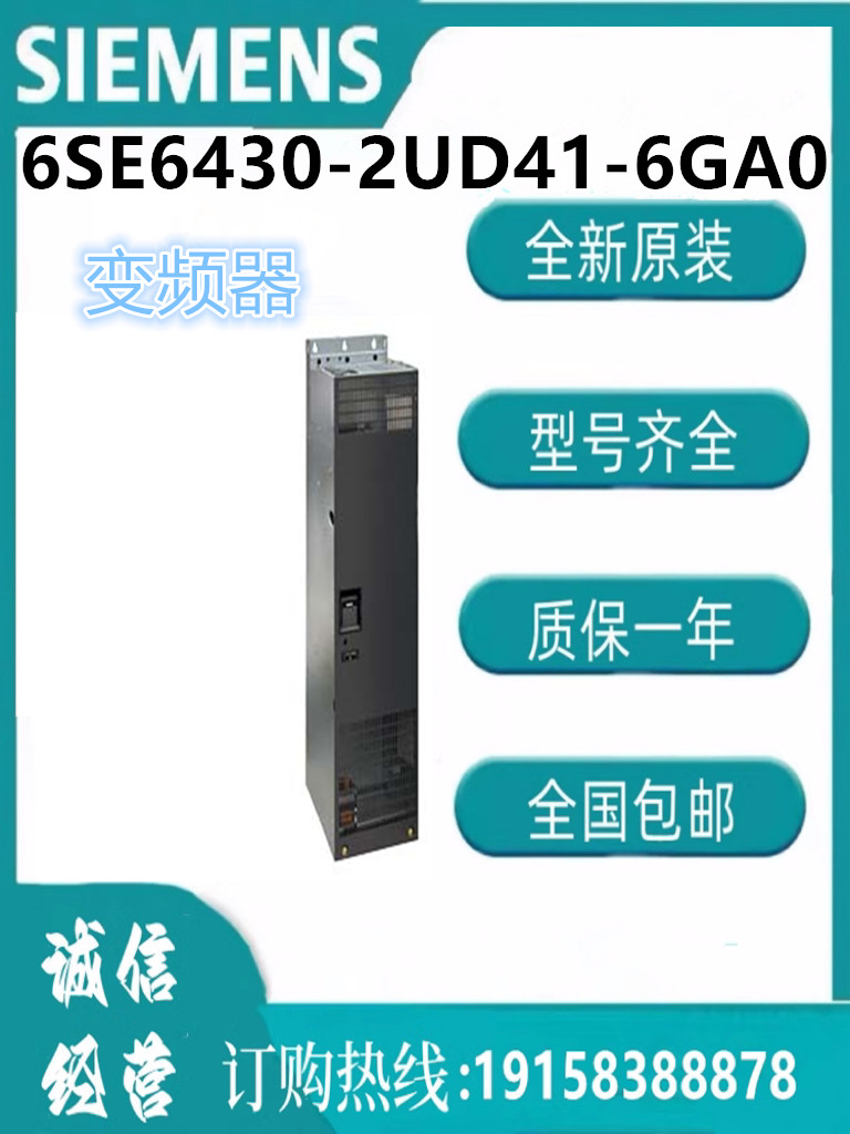 西门子  6SE6430-2UD41-6GA0   mm430变频器