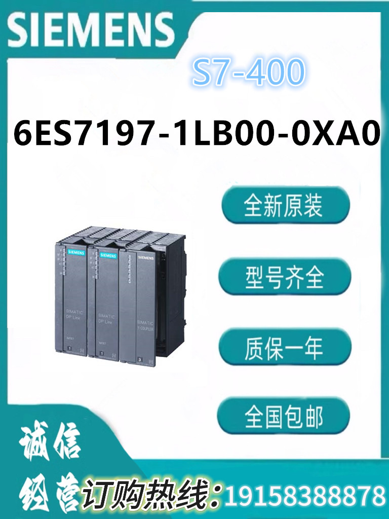 西门子模块 S7-400   6ES7197-1LB00-0XA0 耦合器  议价