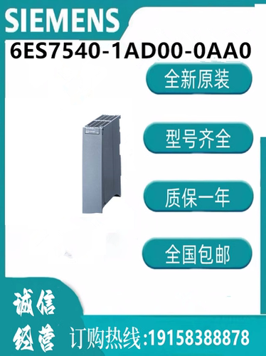 西门子模块6ES7540-1AD00-0AA0