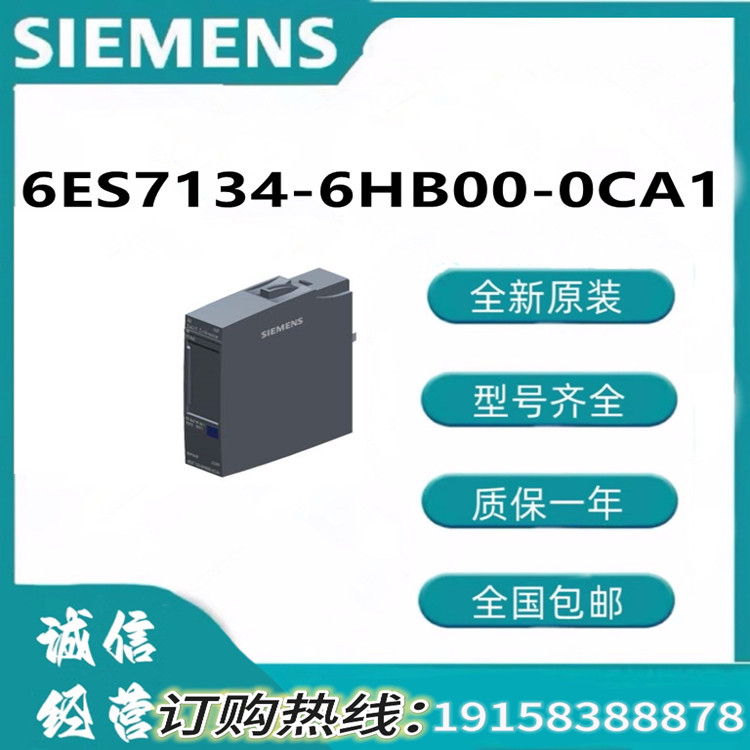 西门子模块 6ES7134-6HB00-0CA1  模拟模块 SIMATIC ET 200SP