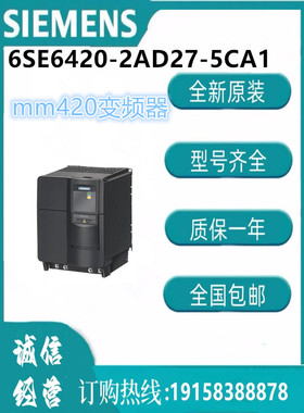 西门子变频器  6SE6420-2AD27-5CA1  mm420