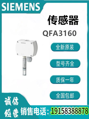 西门子传感器 QFA3160 室外温湿度传感器QFA3160 | BPZ:QFA3160
