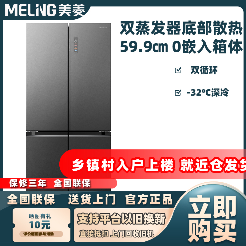 美菱502升一级能效一级能效