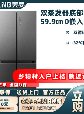 美菱全无间系列59.9cm嵌入冰箱BCD-502WP9BTZX