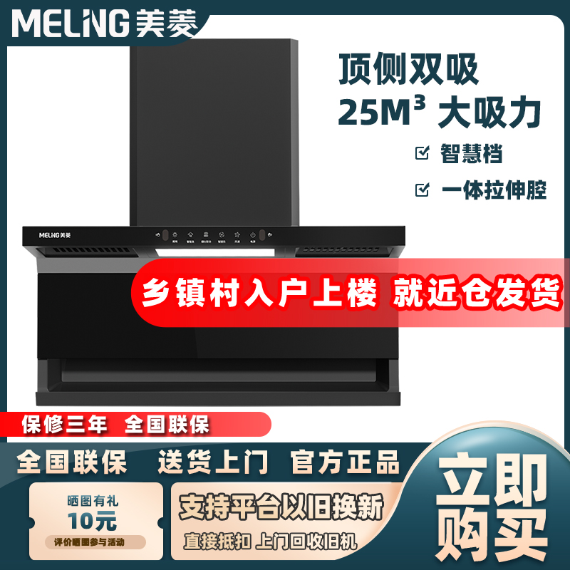 美菱K2烟机25m³变频风压烟灶