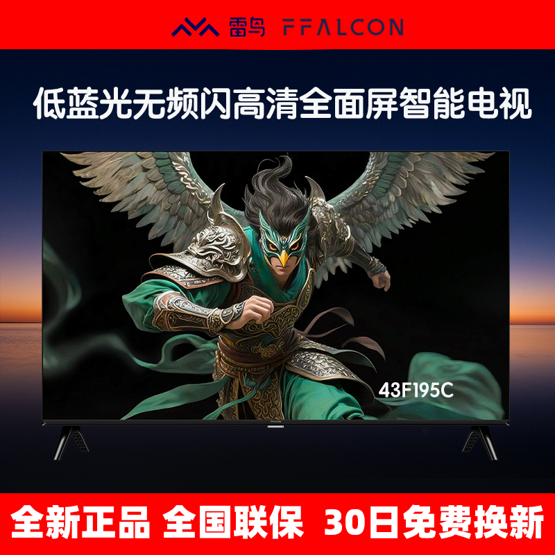 雷鸟雀4 25款43英寸低蓝光护眼智能WiFi语音液晶平板电视机