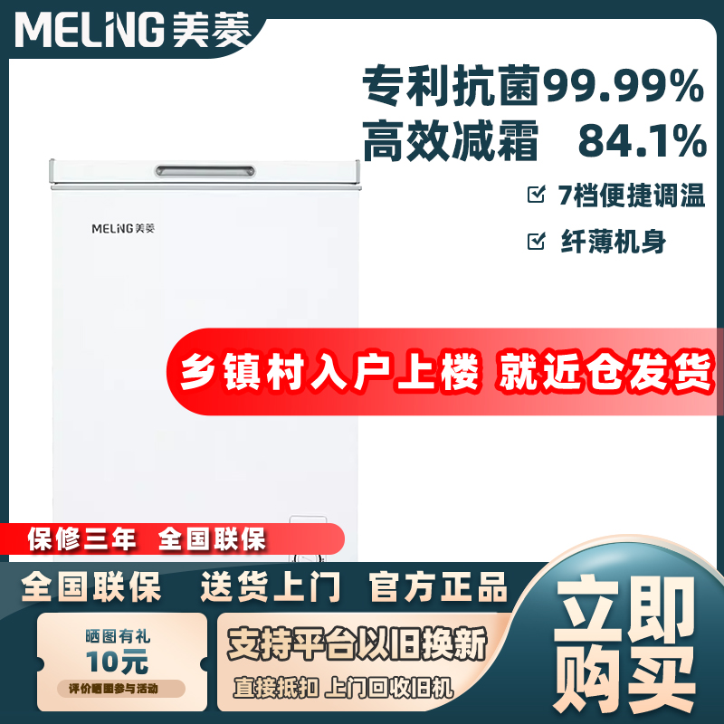 美菱100L一级节能小型电冰箱冰柜