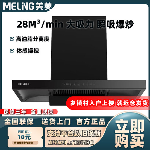 美菱顶吸28m³/min体感触控油烟机