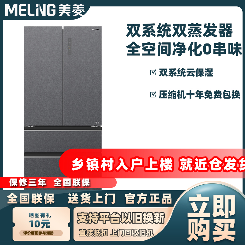 美菱509升一级能效一级能效