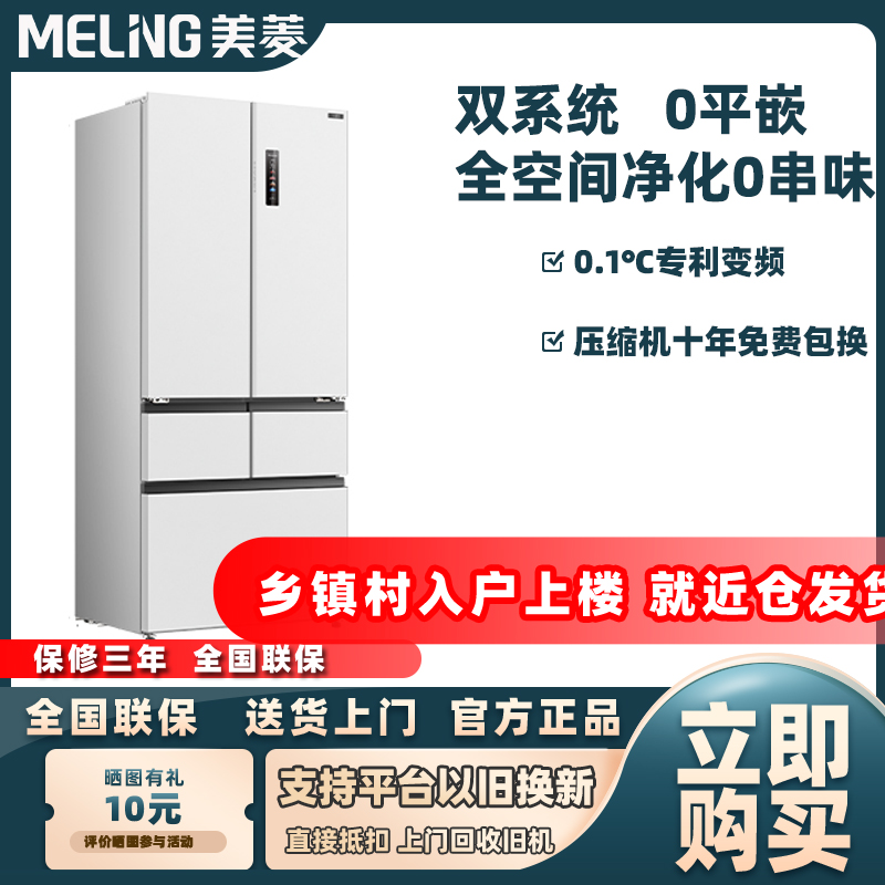 美菱507升大容量双门冰箱