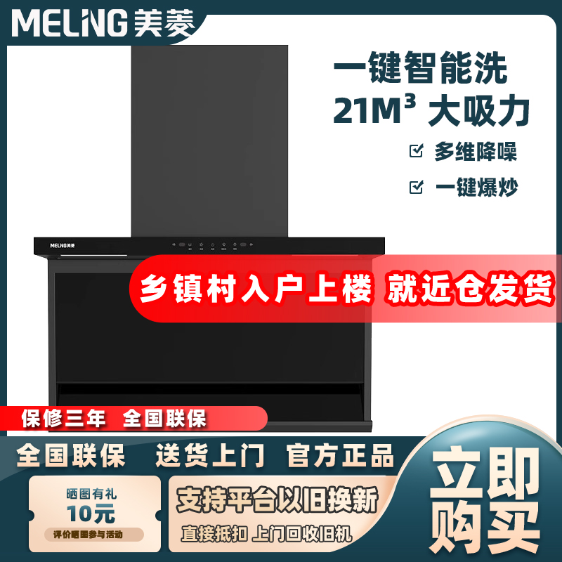 美菱CXW-318-390H大吸力油烟机