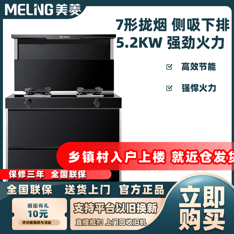 美菱集成灶全铜燃气灶