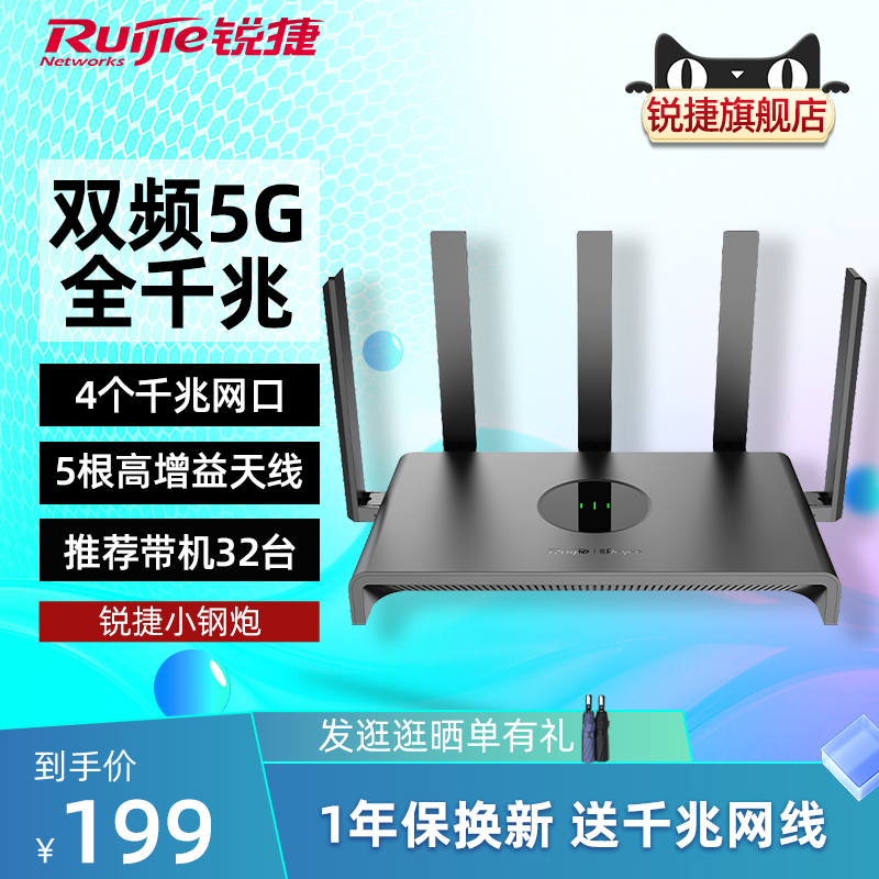 锐捷小钢炮路由器睿易RG-EW1300G 千兆端口无线1300M家用高速穿墙王 双频5G全屋WiFi覆盖mesh组网 官方旗舰店