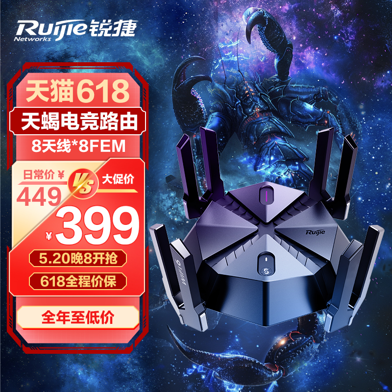 锐捷星耀WiFi6天蝎电竞路由器X60 Pro千兆AX6000无线家用2.5G网口游戏 双WAN高速聚合mesh官方旗舰店 网络设备/网络相关 普通路由器 原图主图