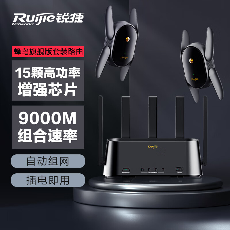 锐捷星耀蜂鸟旗舰版子母路由器H30套装 全屋WiFi覆盖家用穿墙王WiFi6大户型高速mesh组网 官方旗舰店 网络设备/网络相关 全屋覆盖路由器 原图主图