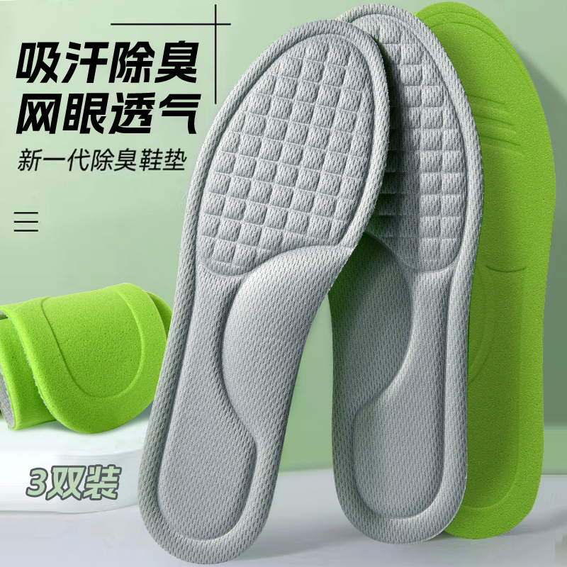 【月销10W+】软底踩屎感防臭鞋垫