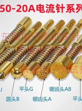 20A高电流探针MNP50-A B C G G8 J A8 一体式大电流顶针 M3螺纹