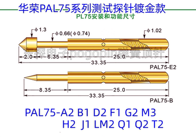 华荣探针PAL75-ABDEFGHJLM