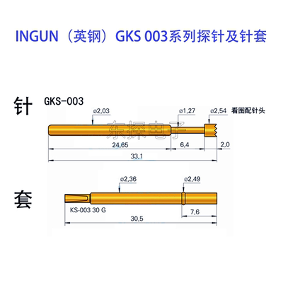 INGUN探针GKS003系列2.0*33.3MM弹簧顶针2.4测试针PA125探针国产