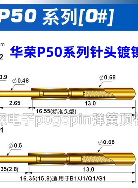 特价华荣探针P50-A B D E F H G J LM Q1 Q2顶针0.68MM弹簧测试针