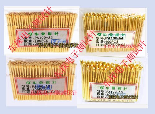 华荣探针PA100-A2/A3/A4/A5凹头针1.36mm测试针P100-A6/A7/A8镀镍