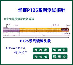 T弹簧顶针2.0PCB测试针总长33.35 华荣探针P125