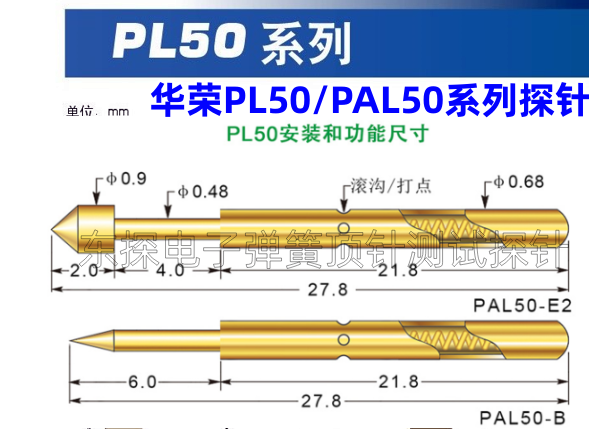 华荣探针PL50/PAL50-ABDEFG
