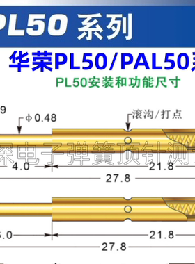 华荣探针PL50/PAL50-A B D E F H G J  Q顶针0.68MM弹簧针测试针