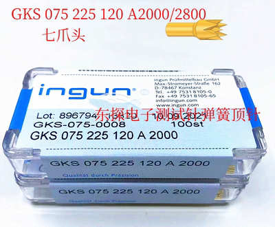 INGUN英刚探针GKS075 225 120A2000/2800 1.2七爪头测试针 75MIL