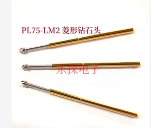 探针PL75 针头直径1.3弹簧顶针 LM2 1.3星形菱形头测试针1.0探针