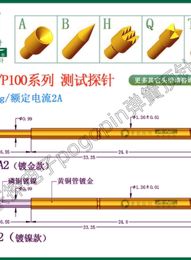 华荣探针PA100-A B D E F H G J LM Q1 Q2顶针1.36MM弹簧针测试针
