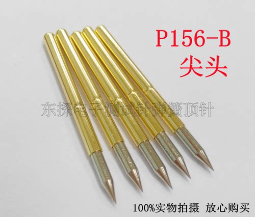 探针P156-B 尖头测试针 2.36*34弹簧顶针 导电针 156MIL尖头探针