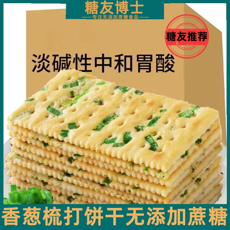 豪主顧無蔗糖蘇打餅干糖尿人食品