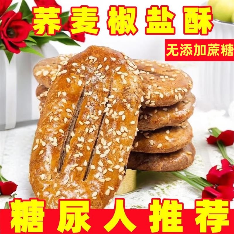 荞麦椒盐酥减低0乔麦牛舌饼面包整箱卡脂无添蔗糖糕点零食旗舰店