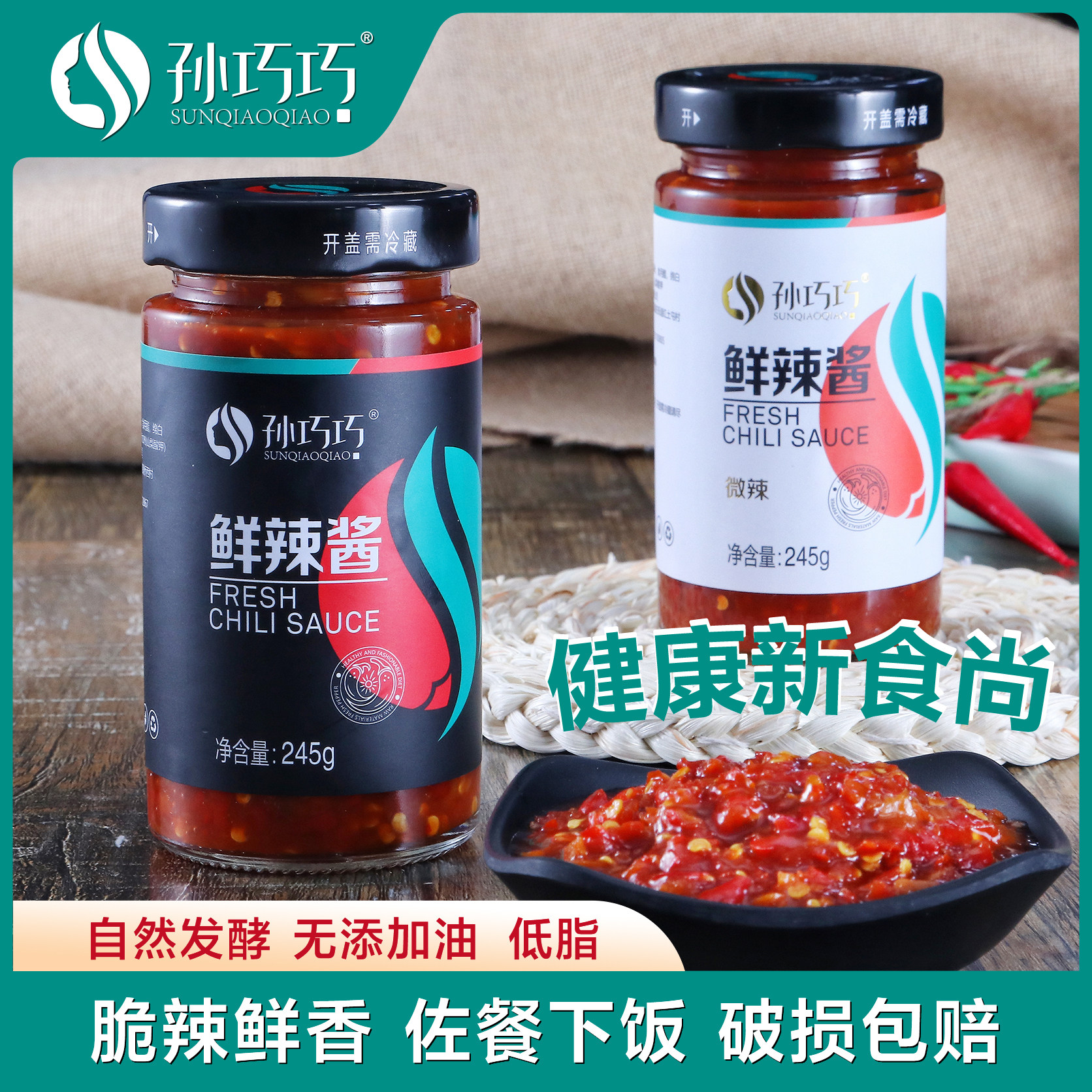 孙巧巧瓶装辣椒酱拌饭沂蒙山特产自然发酵低脂拌菜酱下饭酱包邮