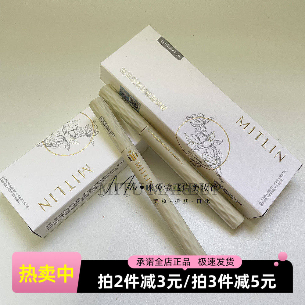 米之莲一笔顺滑防水不晕染眼线笔