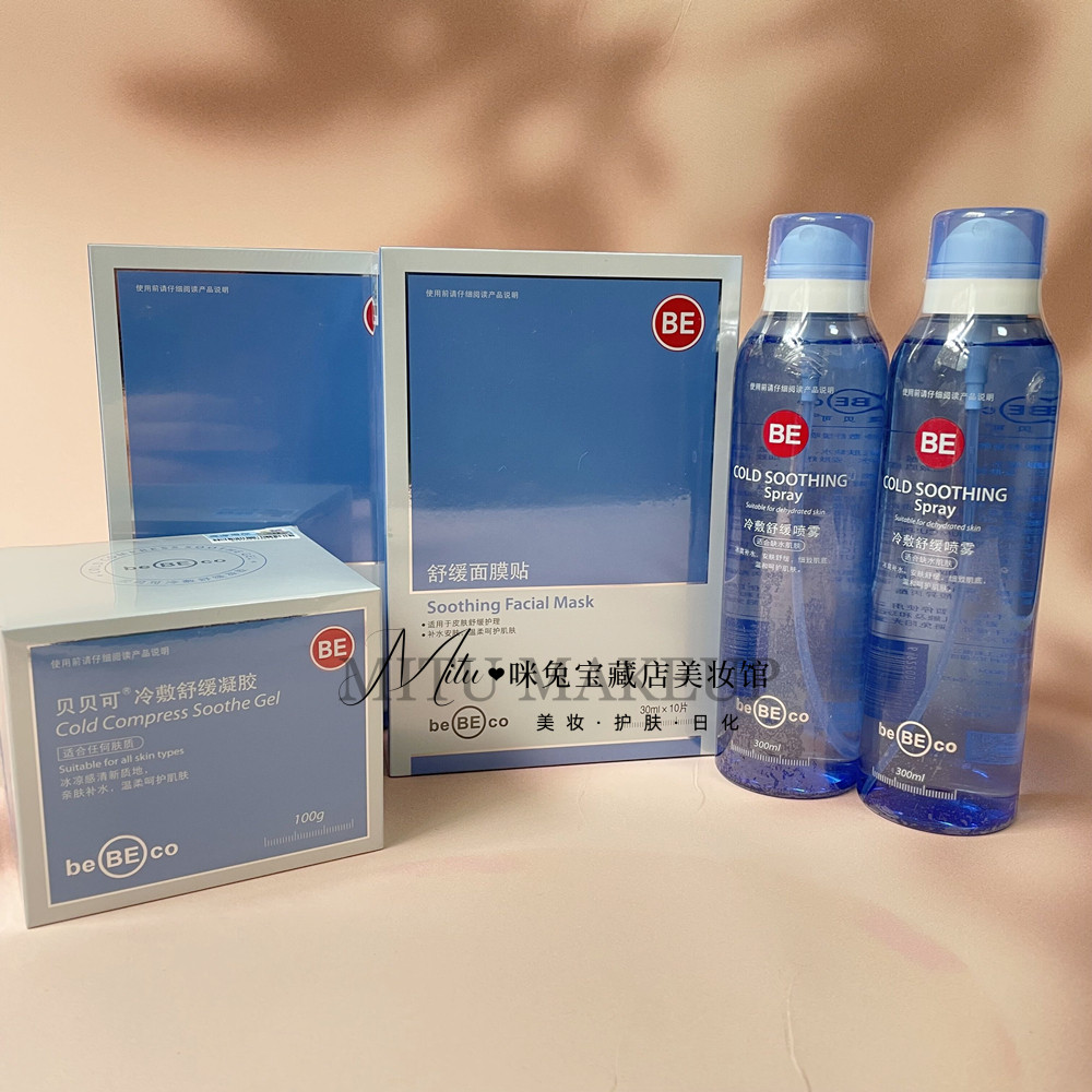 贝贝可舒缓面膜贴敏感肌可用物理降温凝胶补水喷雾晒后修复保湿