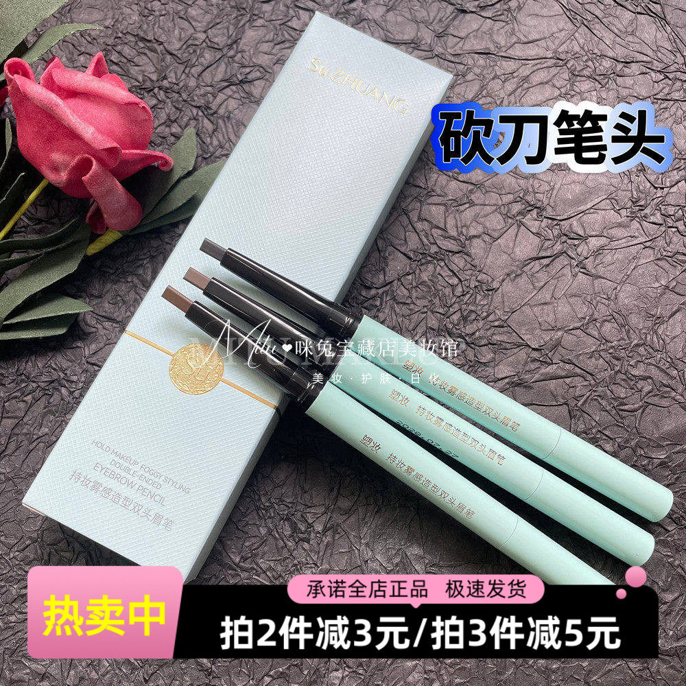 塑妆持久不易晕染砍刀款双头眉笔