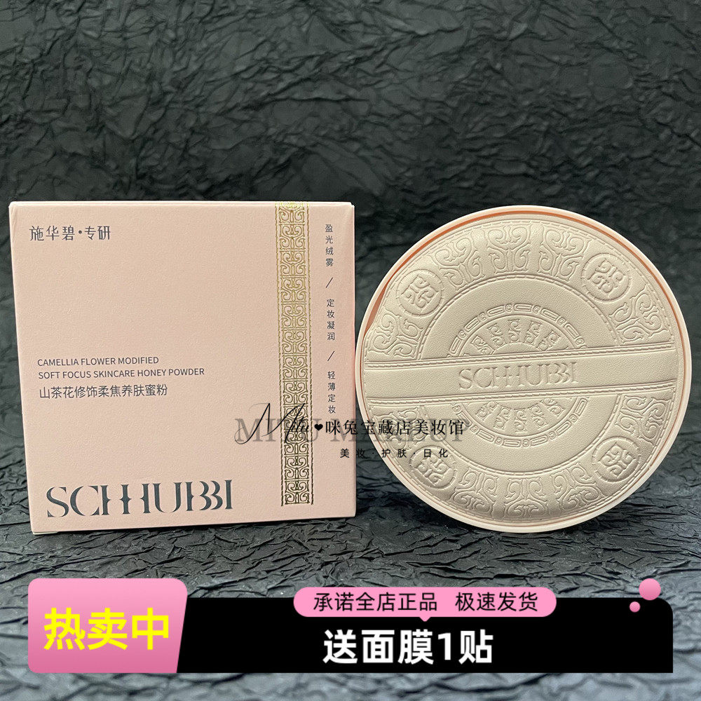 施华碧柔焦定妆控油养肤蜜粉