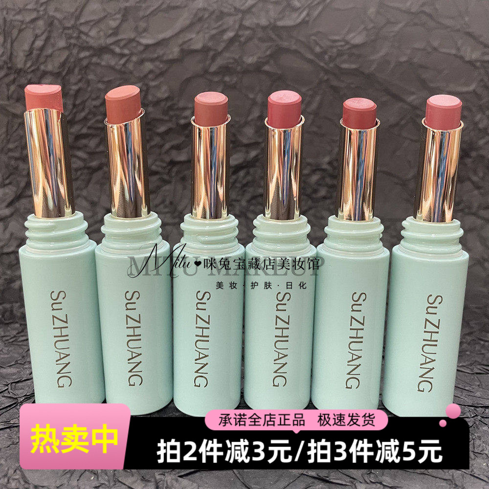 塑妆SU1022丝绒不沾杯哑光口红