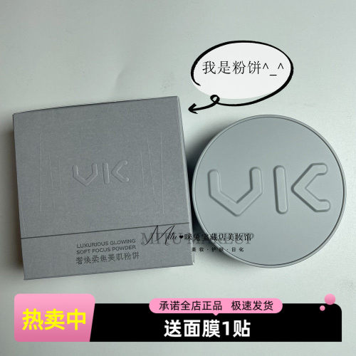 VK奢焕控油隐形毛孔持妆遮瑕粉饼