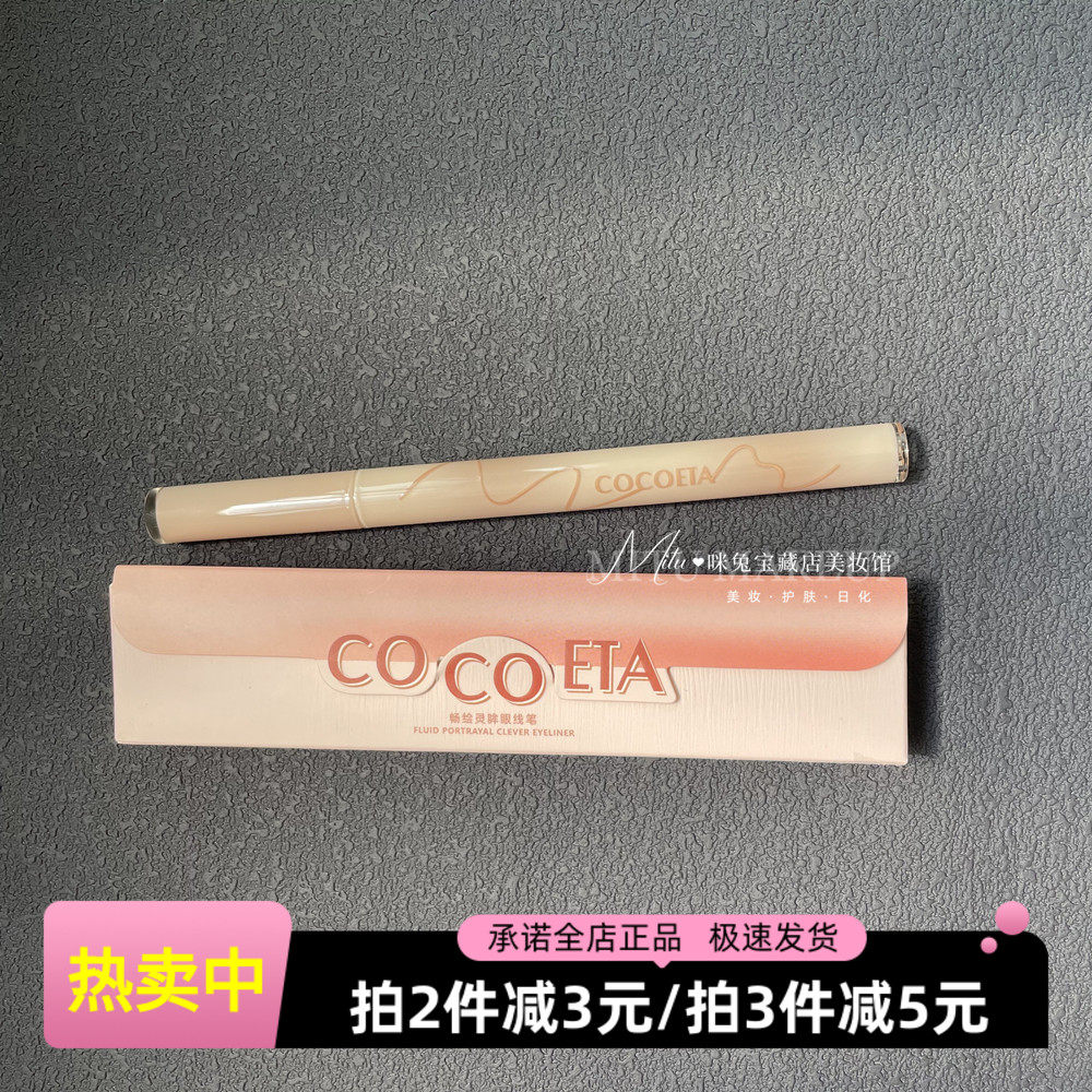 畅绘灵眸眼线笔0.5ml/支浓黑型眼线液笔出水流畅新手适用不易晕染