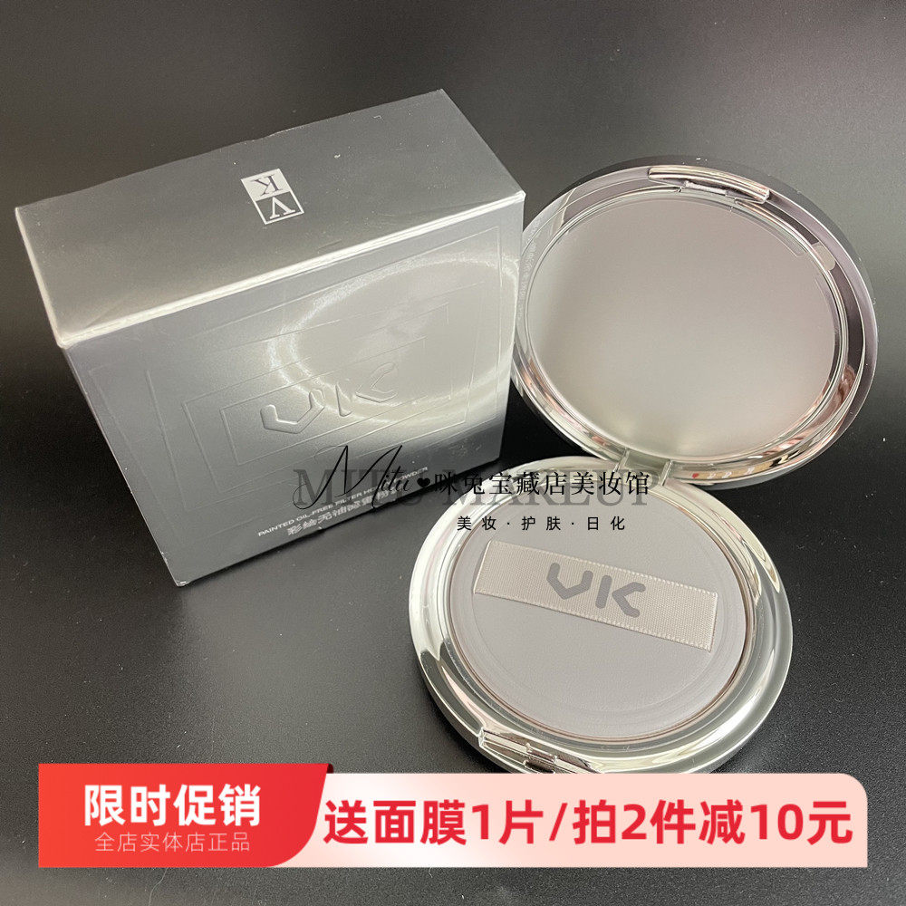 正品VK彩绘无油滤蜜粉饼 持久控油锁妆大牌平替隐形毛孔持妆定妆