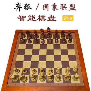 弈狐国际象棋智能电子棋盘 支持国象联盟APP 高配版