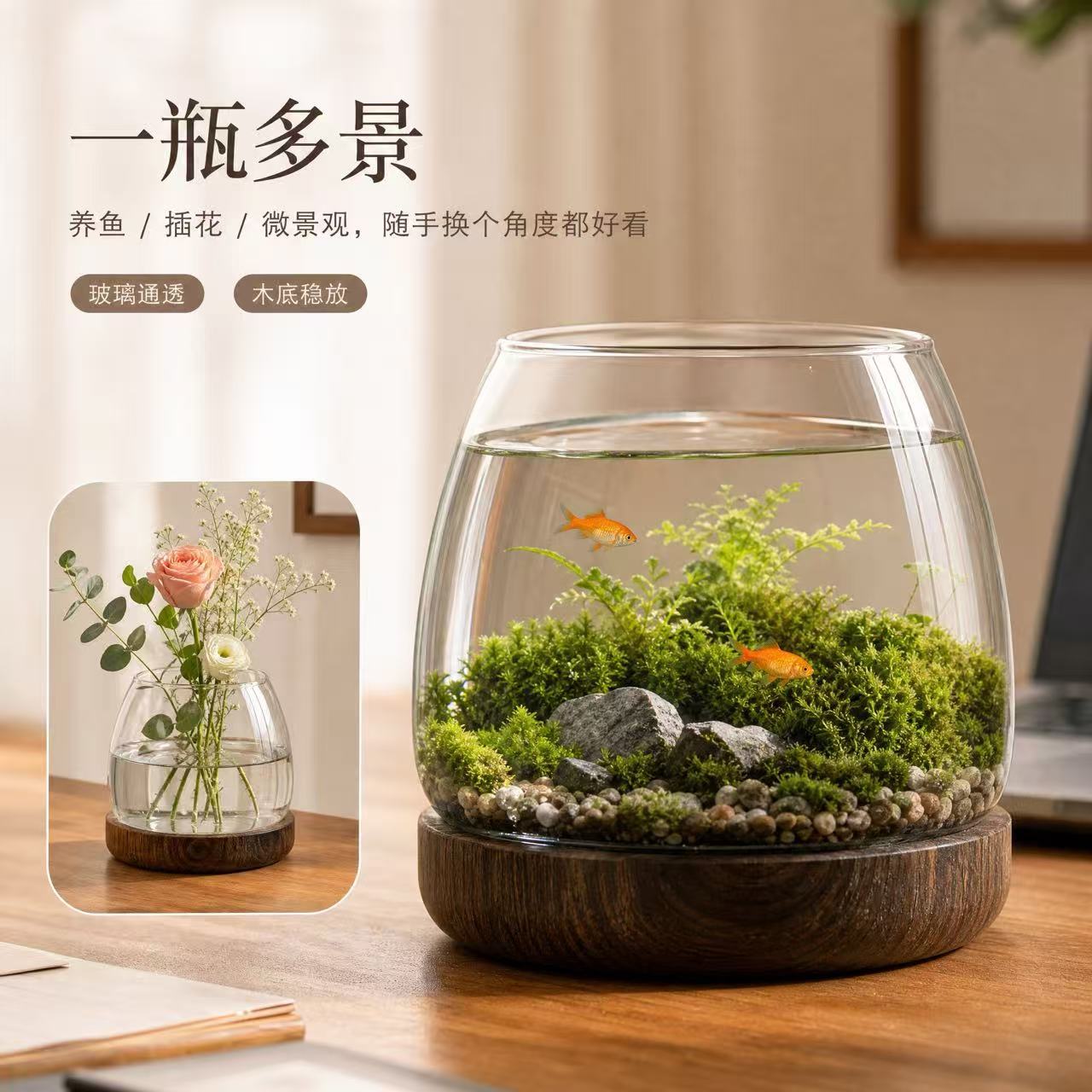 微景观玻璃容器桌面小鱼